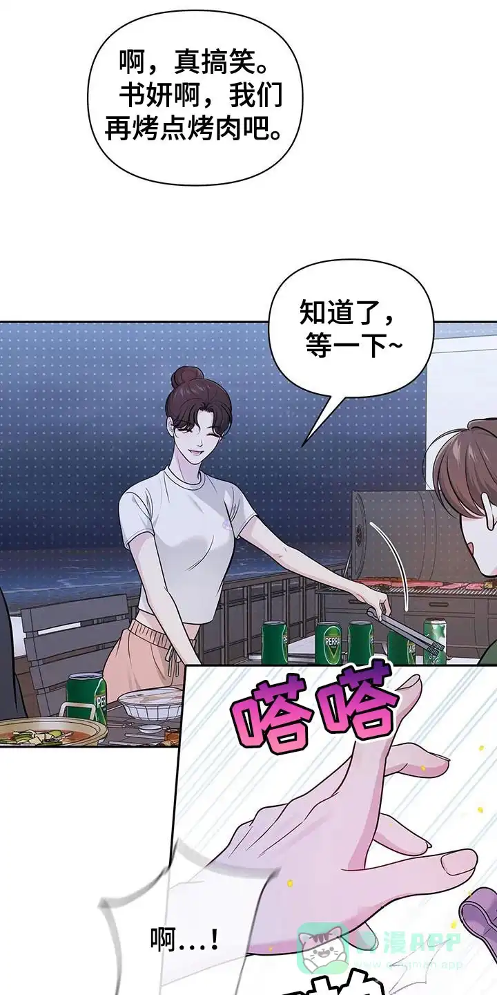 《秘密恋爱》第37话 第11页