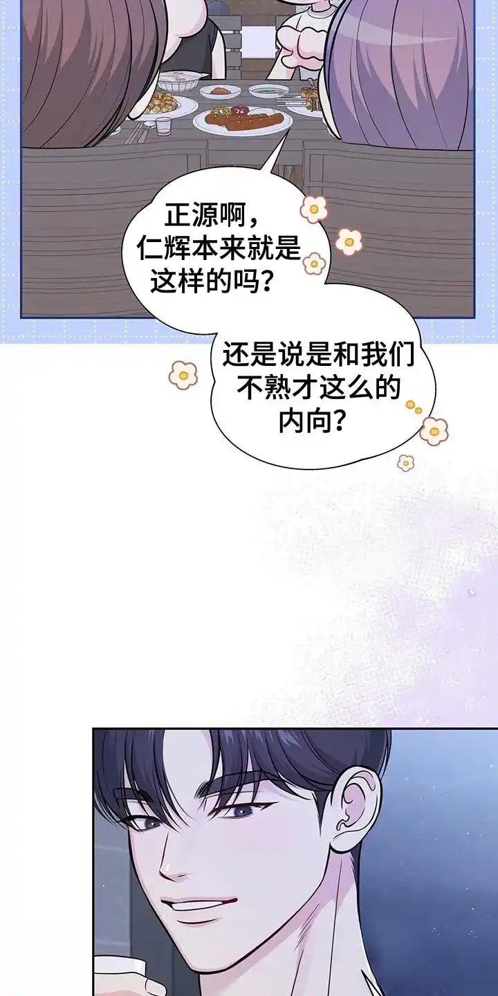 《秘密恋爱》第37话 第7页