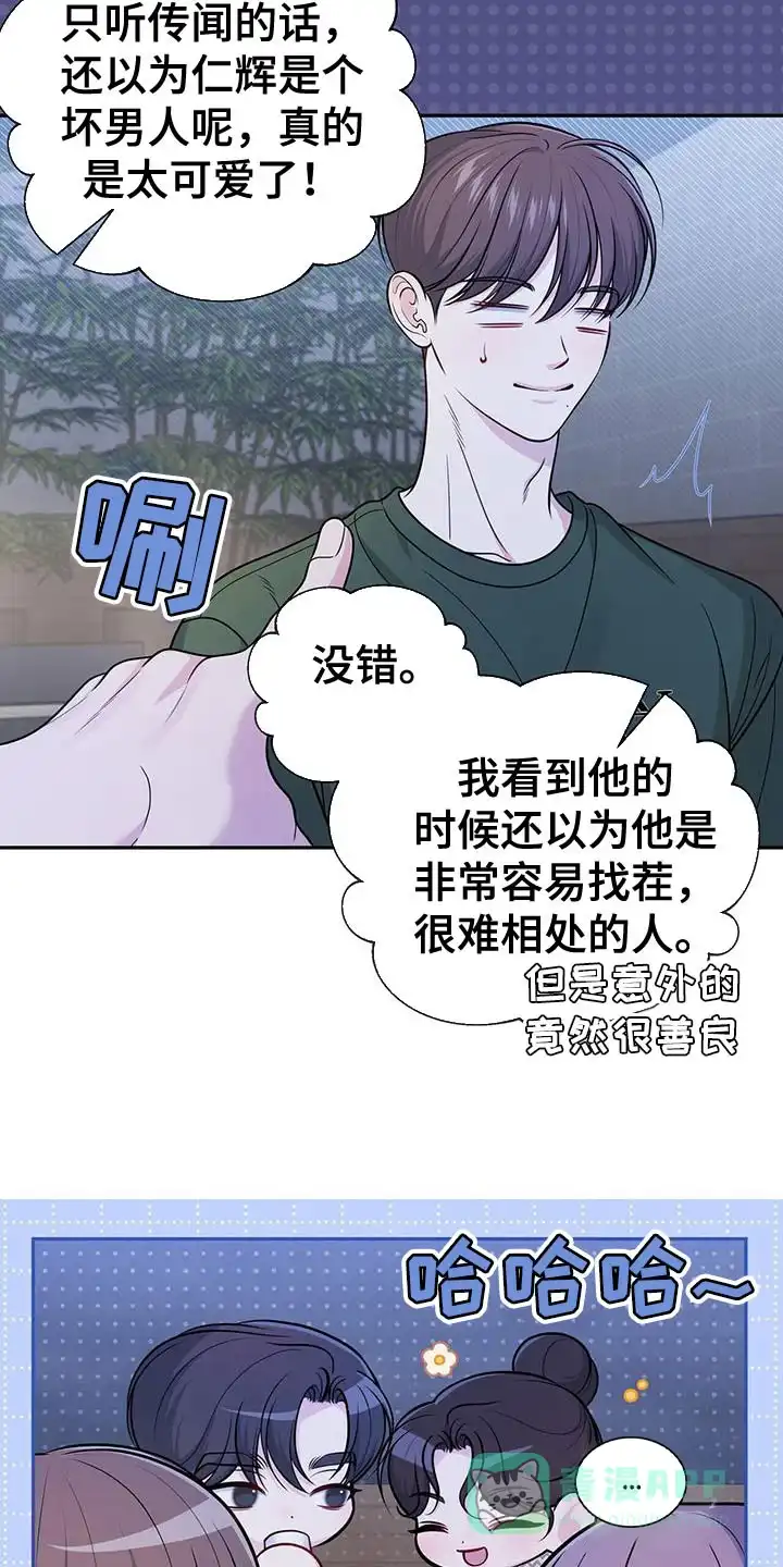 《秘密恋爱》第37话 第6页