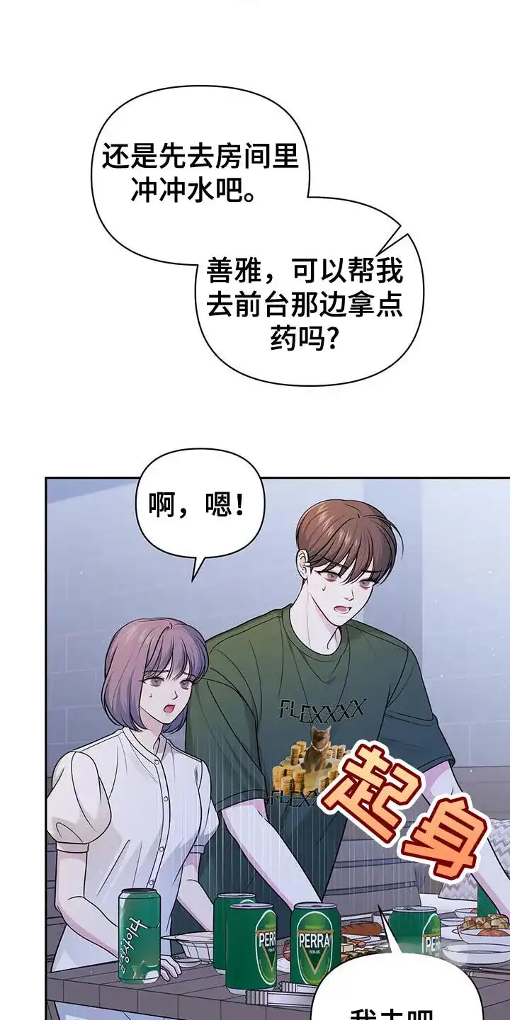 《秘密恋爱》第37话 第13页