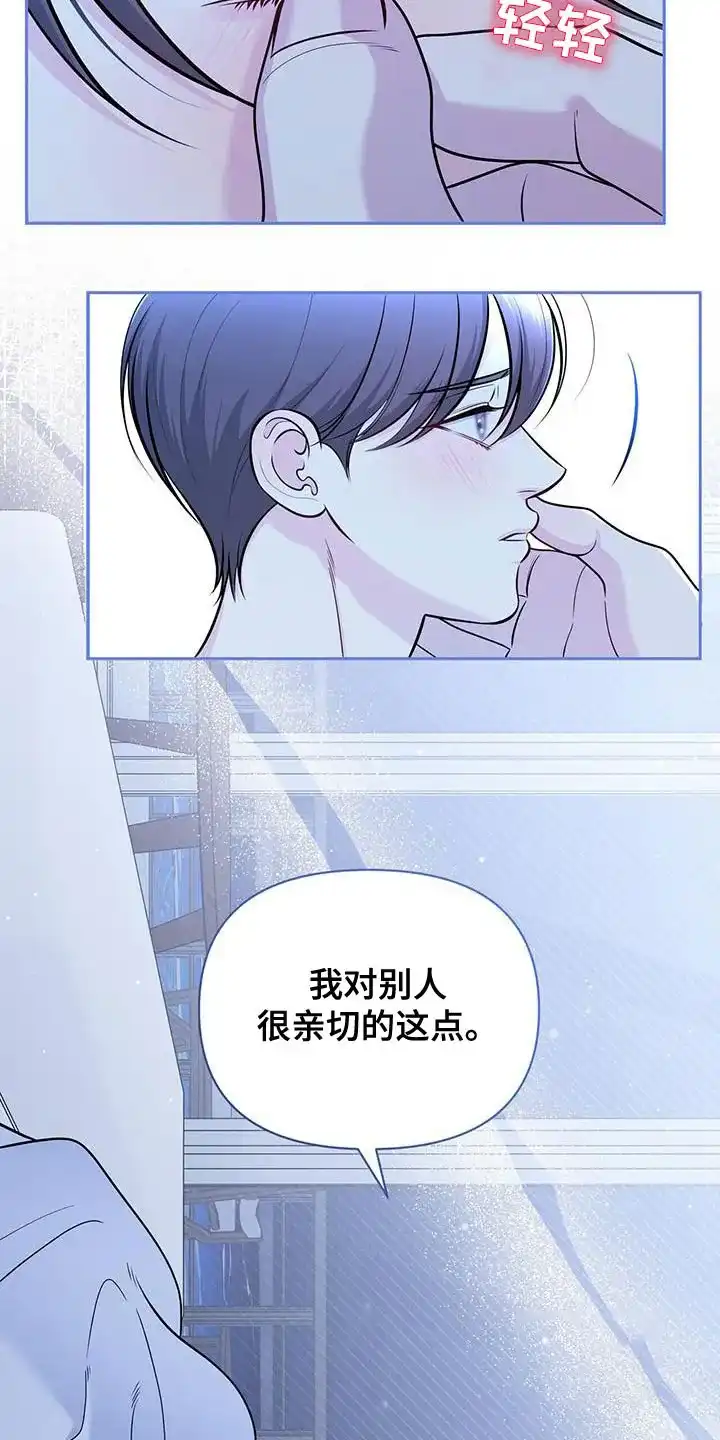 《秘密恋爱》第38话 第14页