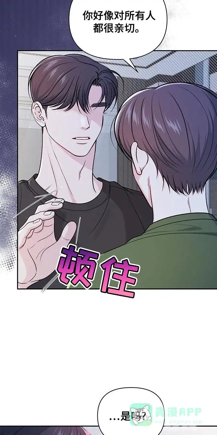 《秘密恋爱》第38话 第11页