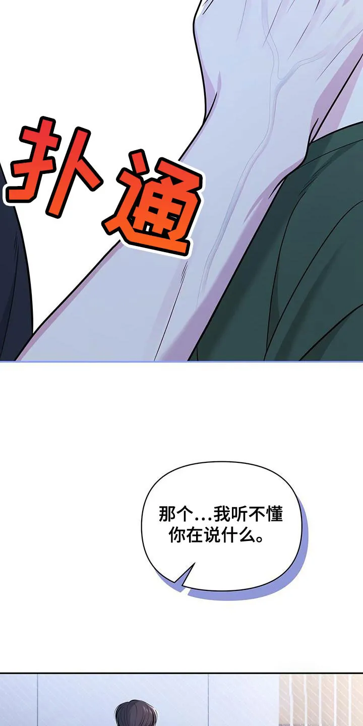 《秘密恋爱》第38话 第18页