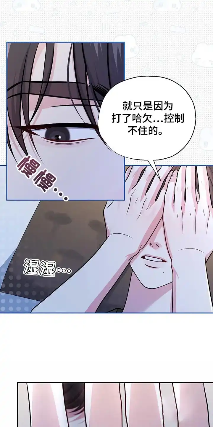 《秘密恋爱》第38话 第5页