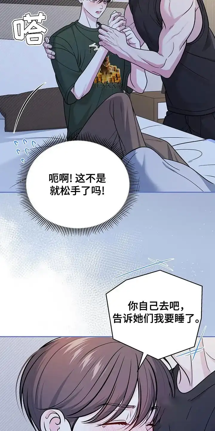 《秘密恋爱》第38话 第7页