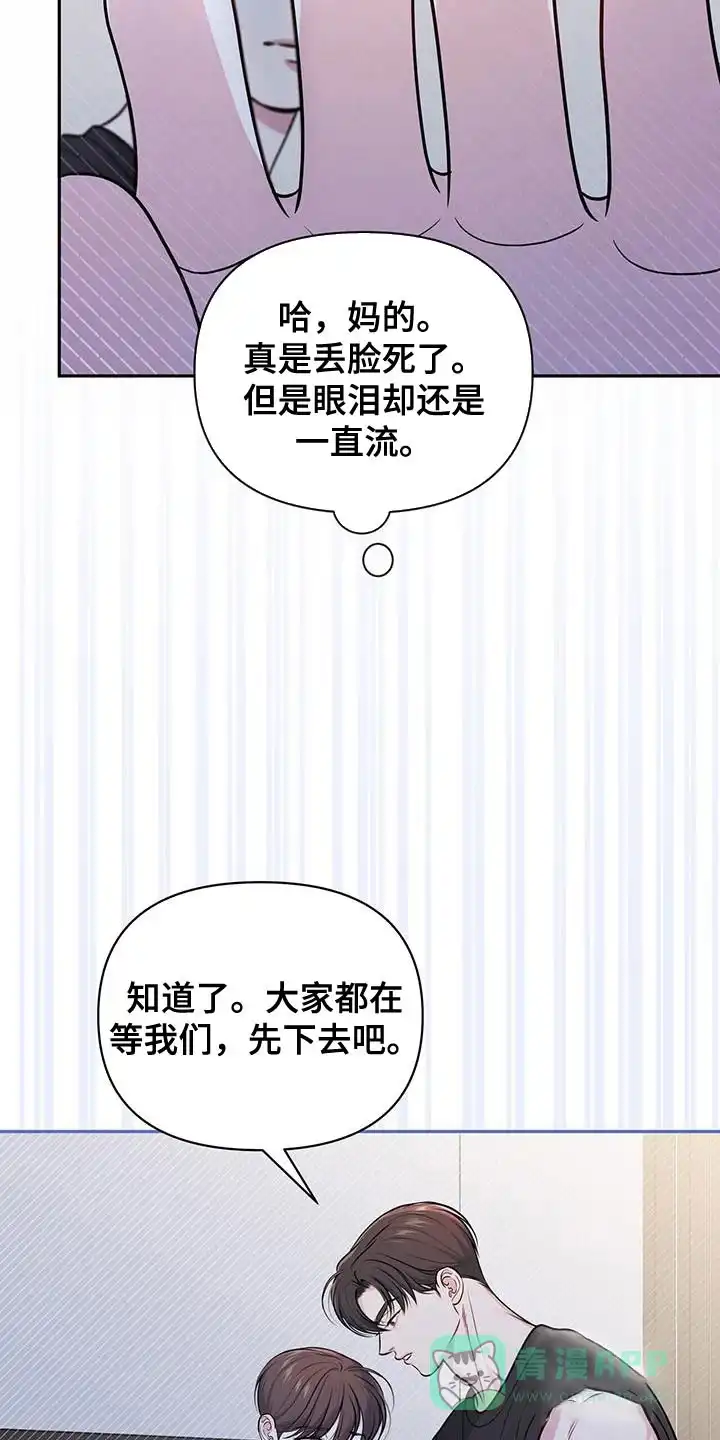 《秘密恋爱》第38话 第6页