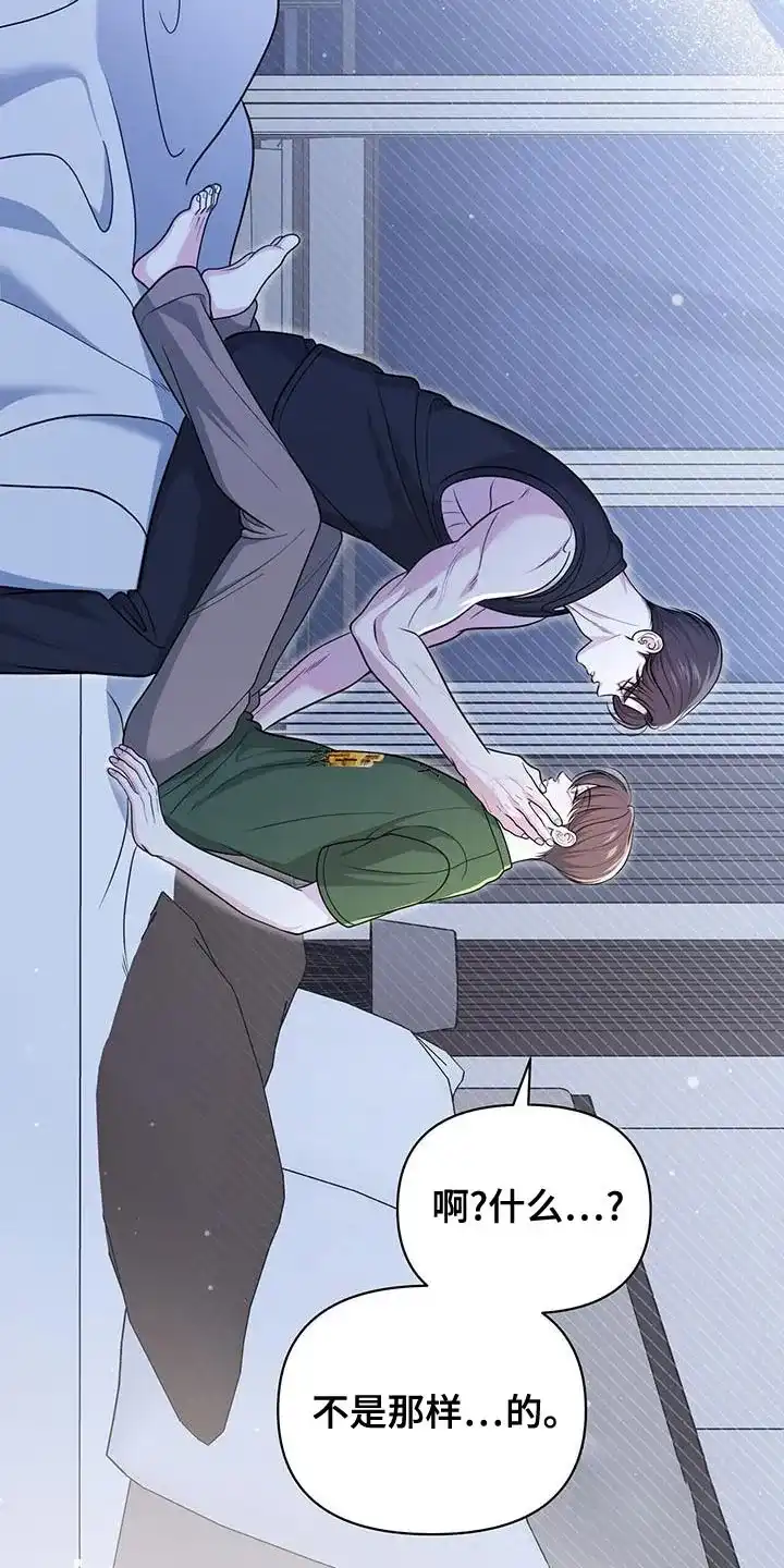《秘密恋爱》第38话 第15页