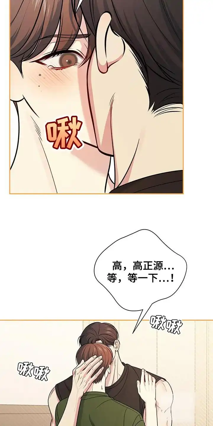 《秘密恋爱》第39话 第14页