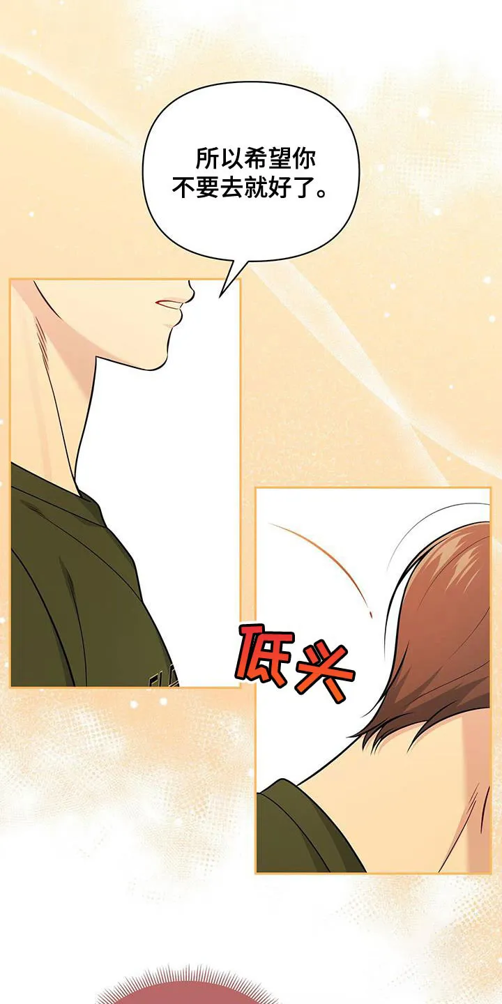 《秘密恋爱》第39话 第8页