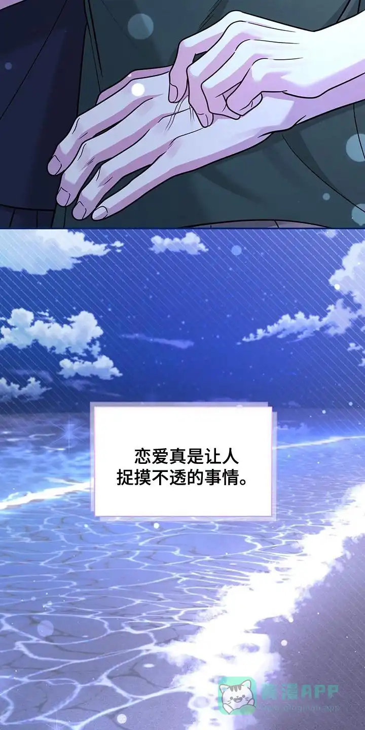 《秘密恋爱》第39话 第31页