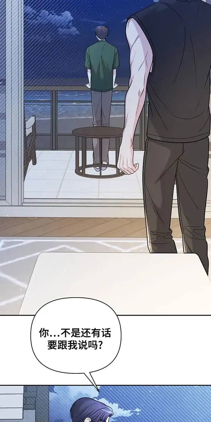 《秘密恋爱》第39话 第22页