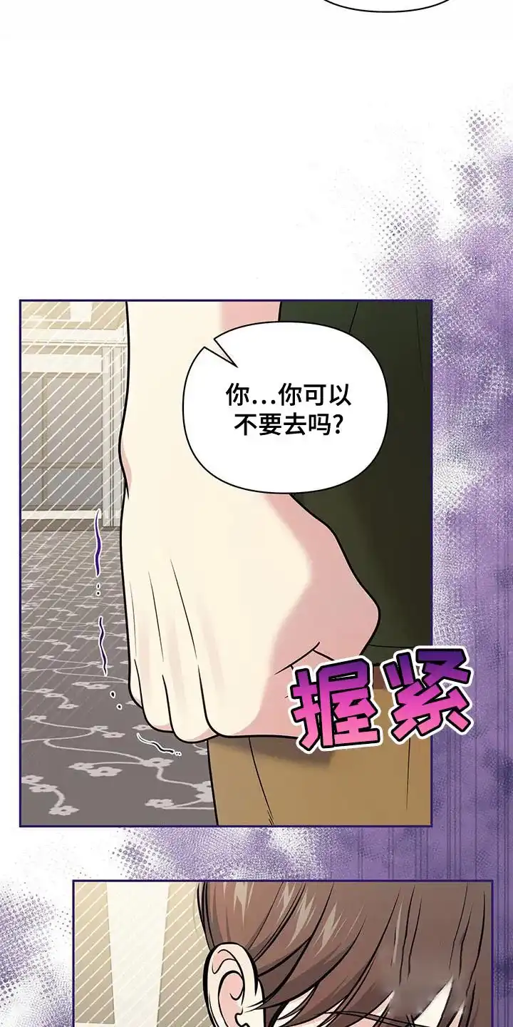 《秘密恋爱》第39话 第3页