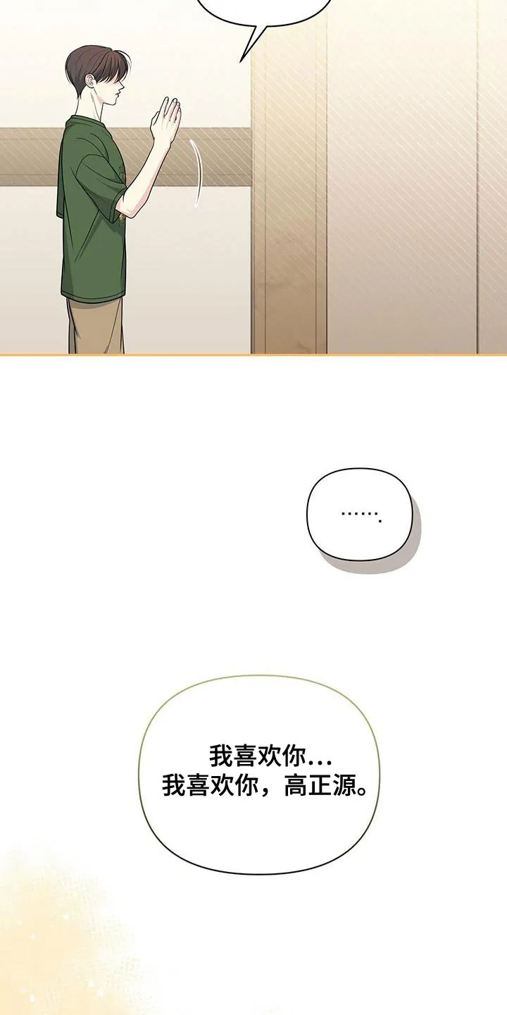 《秘密恋爱》第39话 第7页