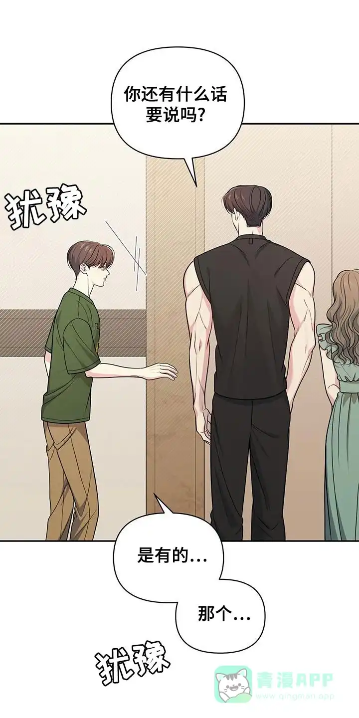 《秘密恋爱》第39话 第1页