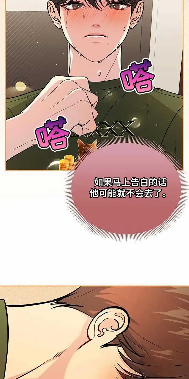 《秘密恋爱》第39话 第10页
