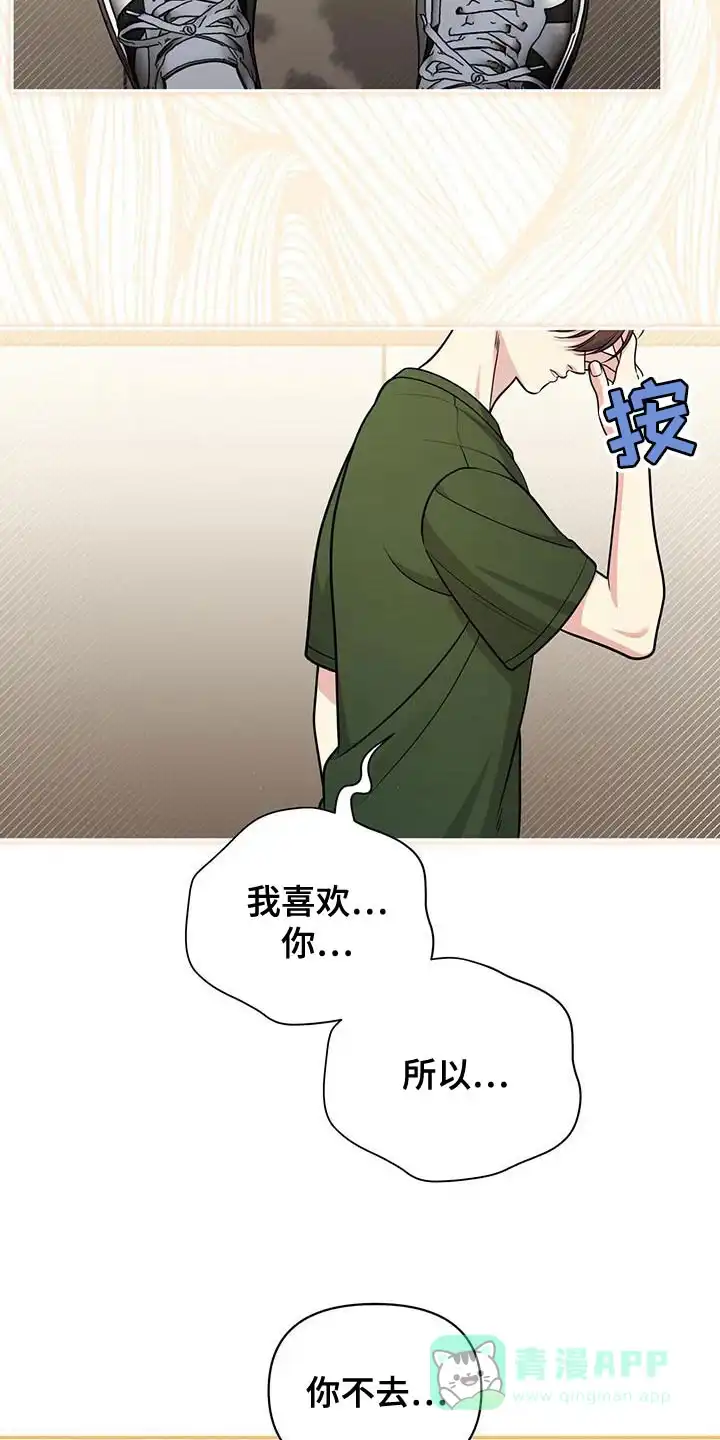《秘密恋爱》第39话 第6页