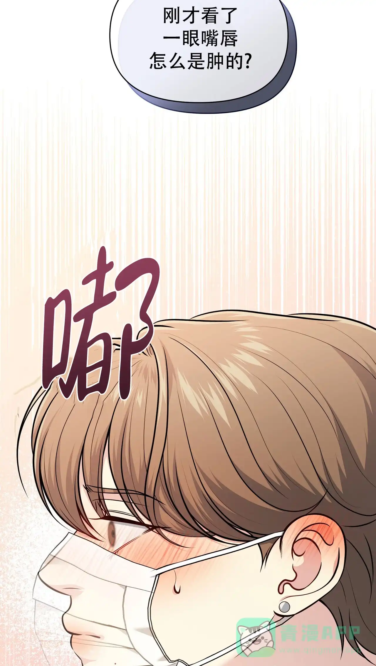 《秘密恋爱》第4话 第51页