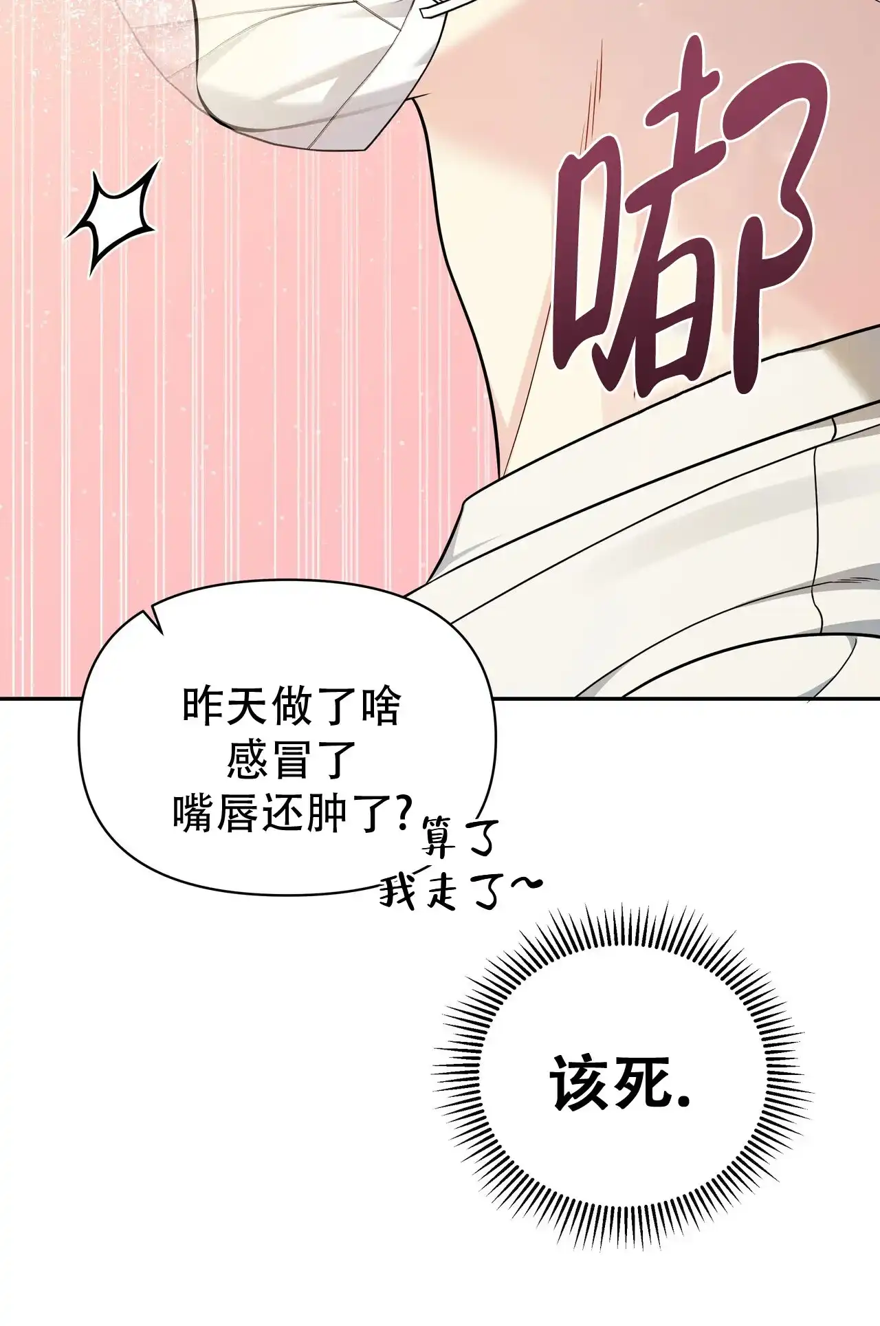 《秘密恋爱》第4话 第52页