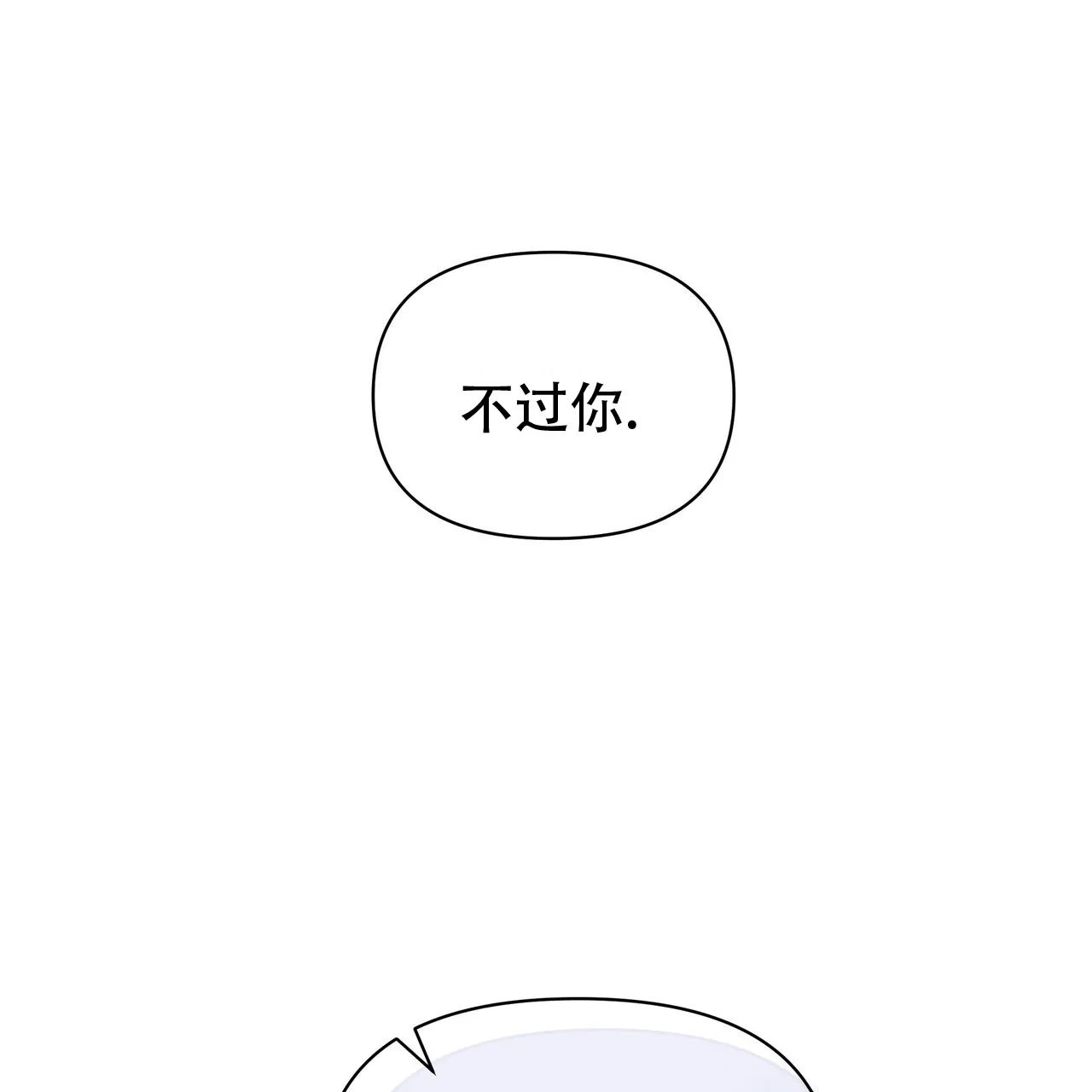 《秘密恋爱》第4话 第50页