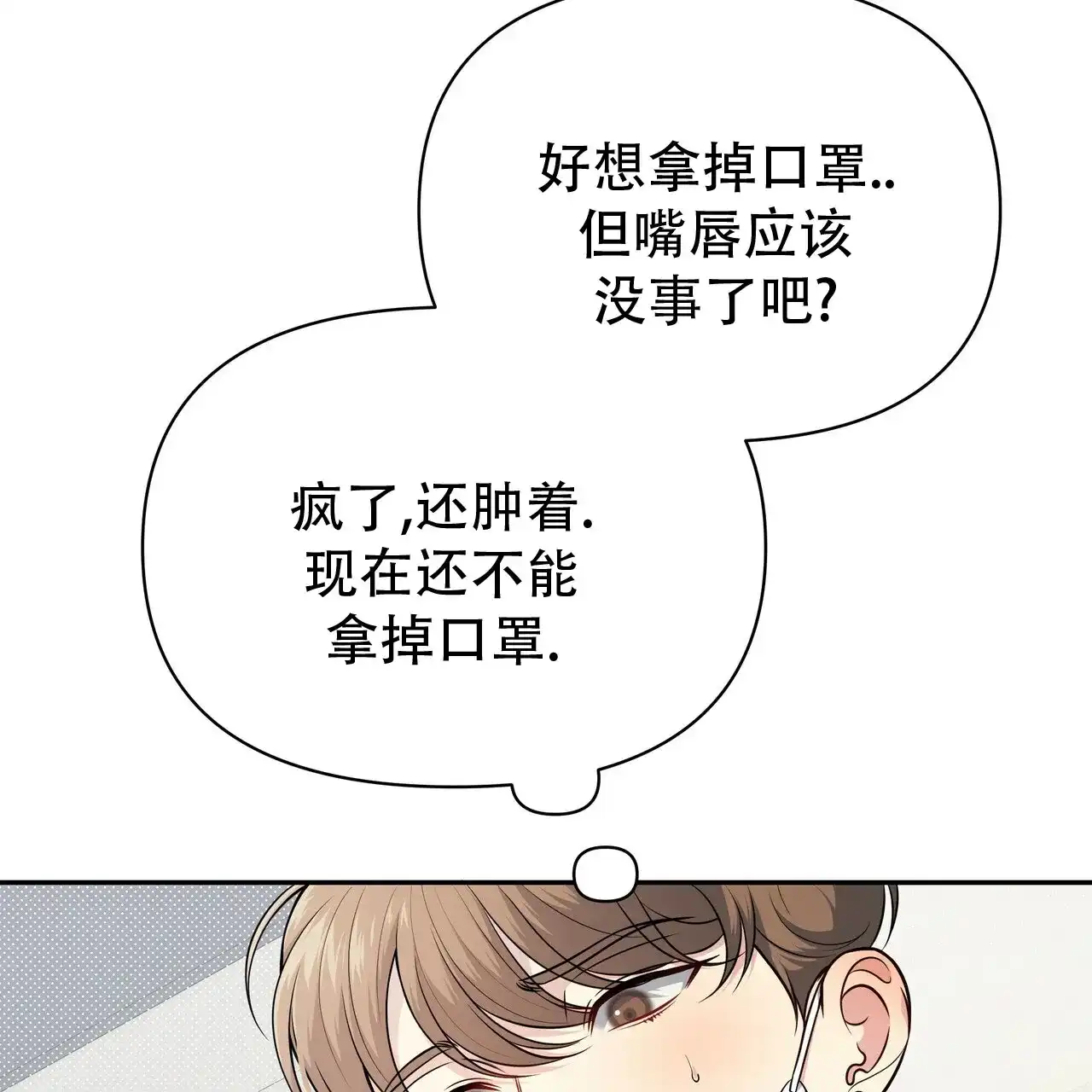 《秘密恋爱》第4话 第29页