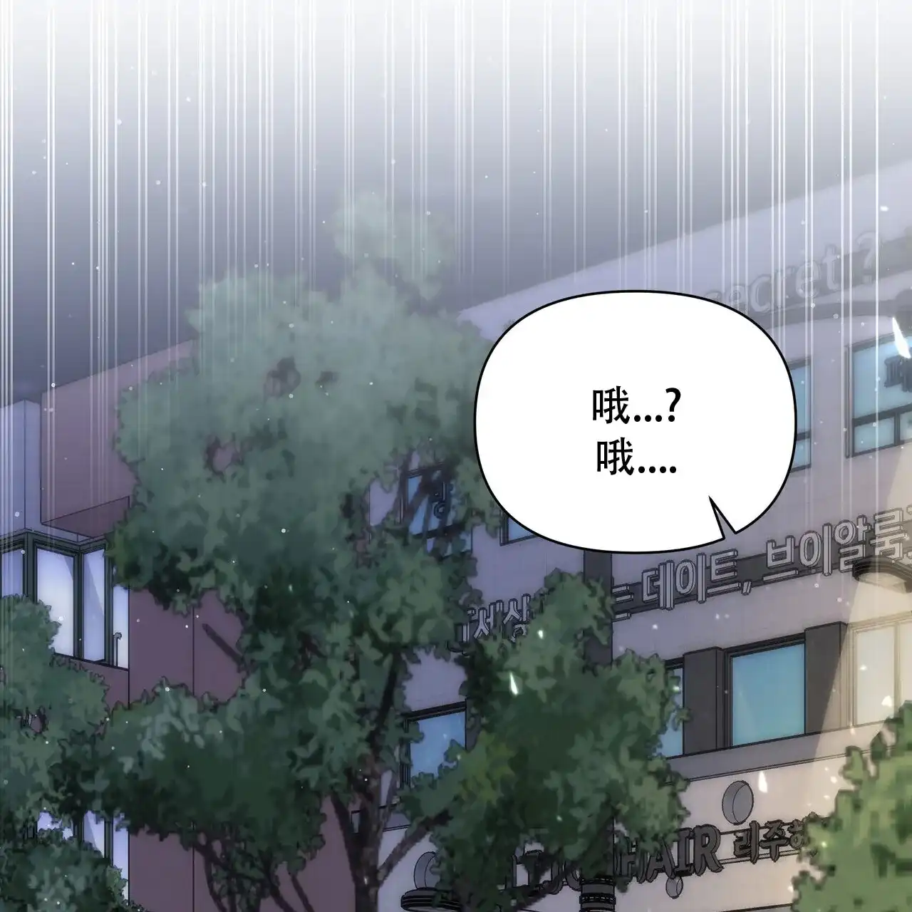 《秘密恋爱》第4话 第4页