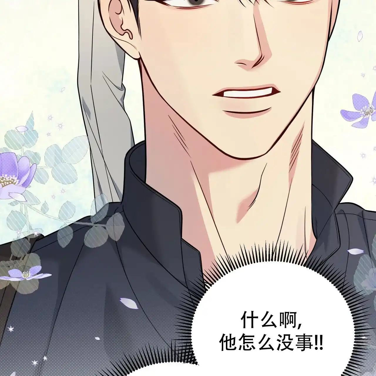《秘密恋爱》第4话 第43页
