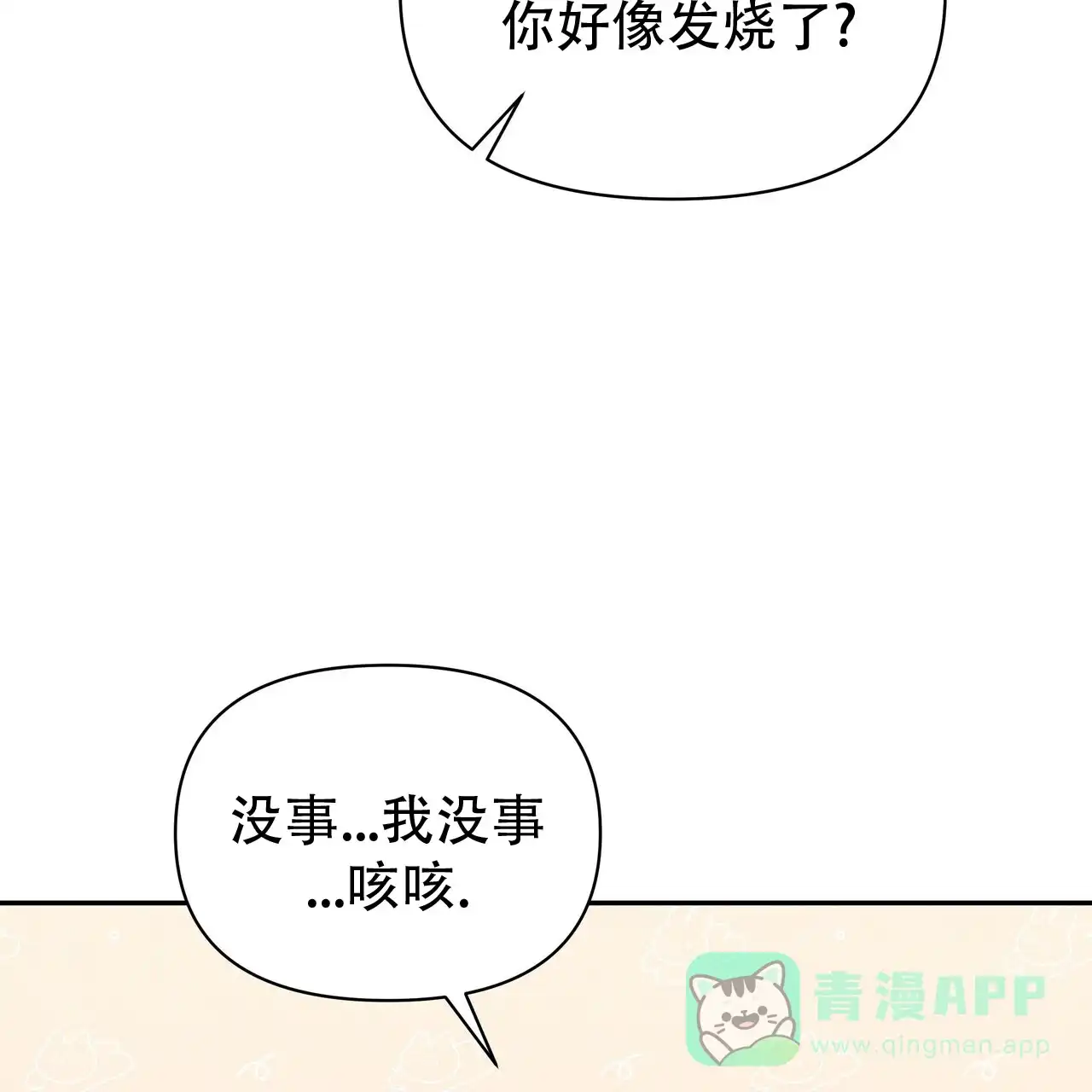 《秘密恋爱》第4话 第46页