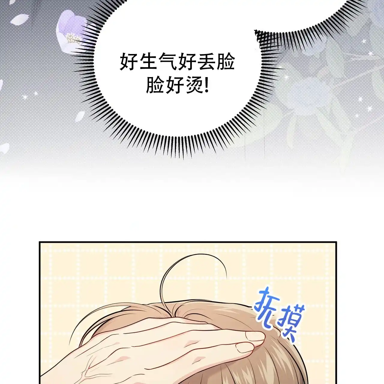 《秘密恋爱》第4话 第44页