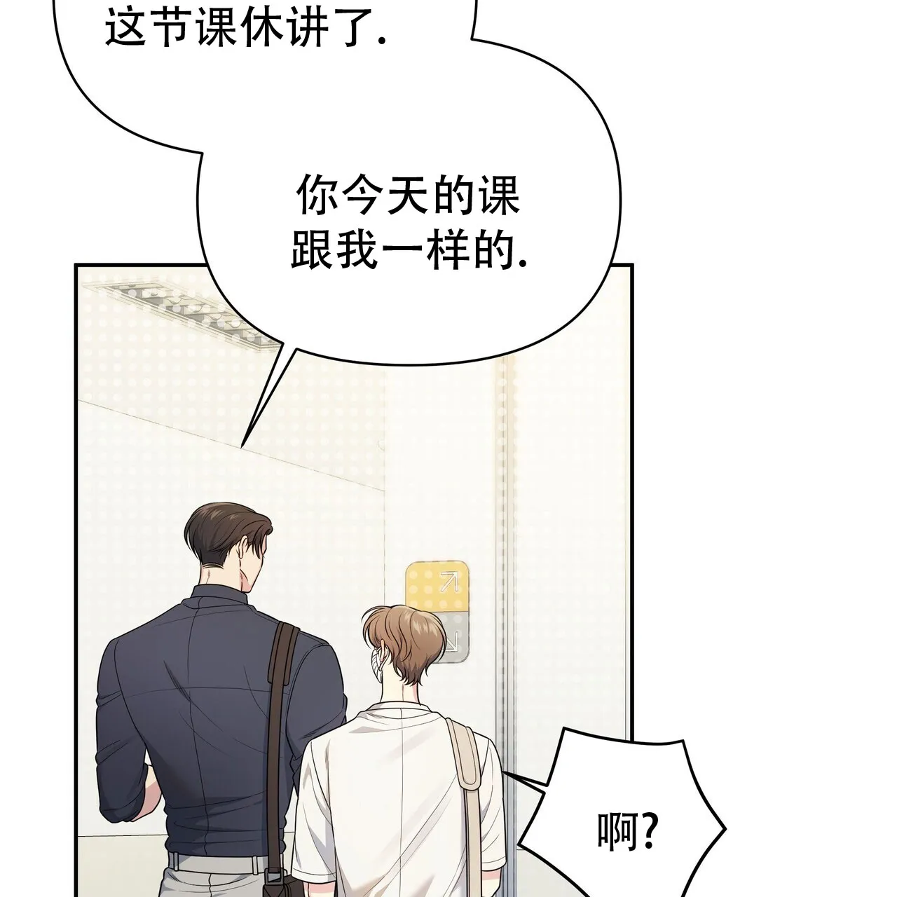 《秘密恋爱》第4话 第55页