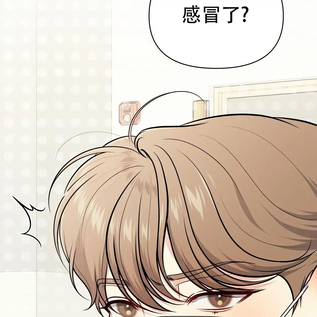 《秘密恋爱》第4话 第18页