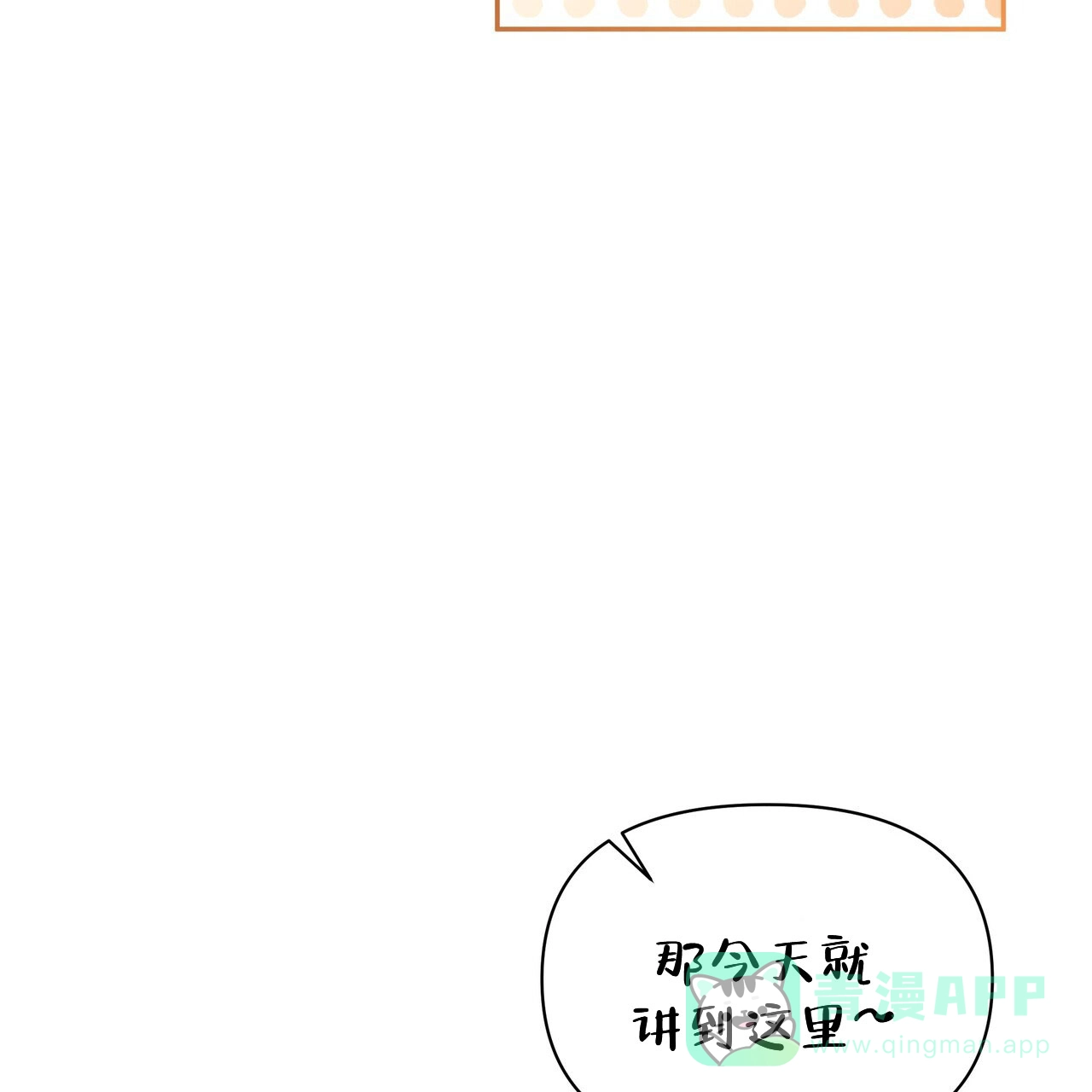 《秘密恋爱》第4话 第31页