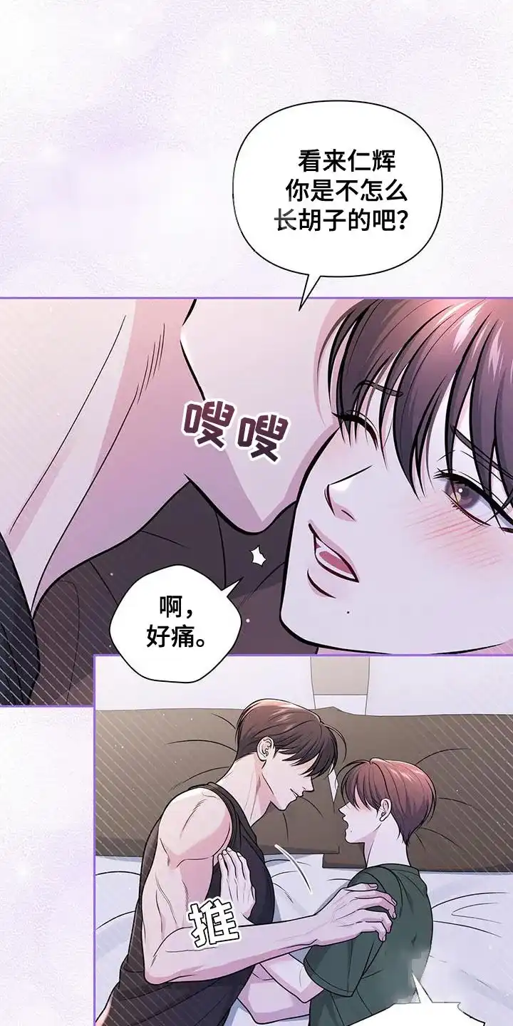 《秘密恋爱》第40话 第7页