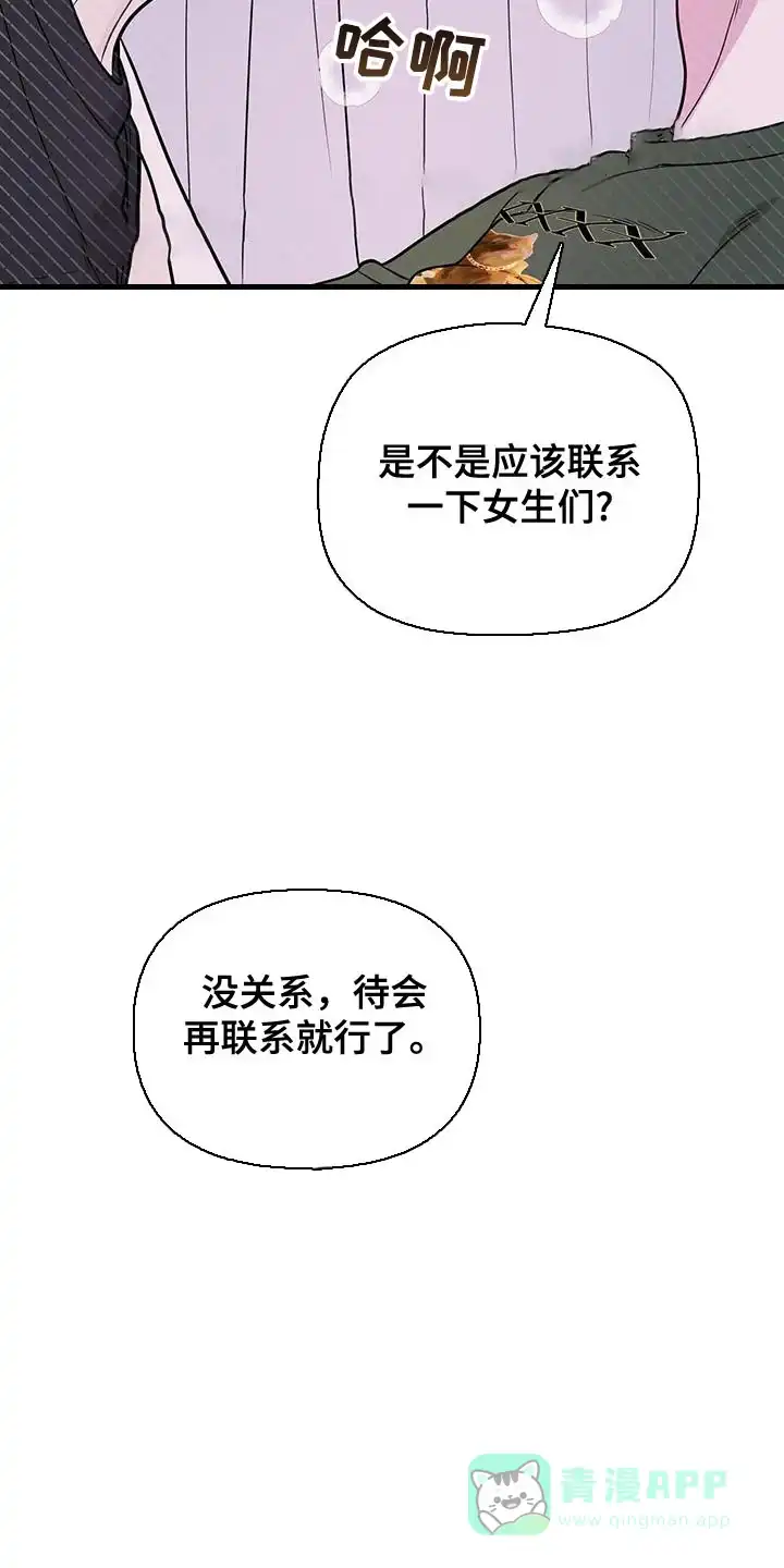 《秘密恋爱》第40话 第21页