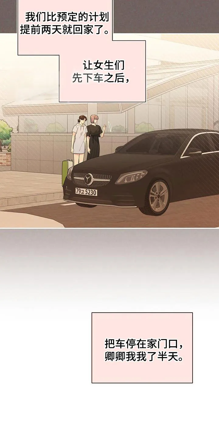 《秘密恋爱》第41话 第13页