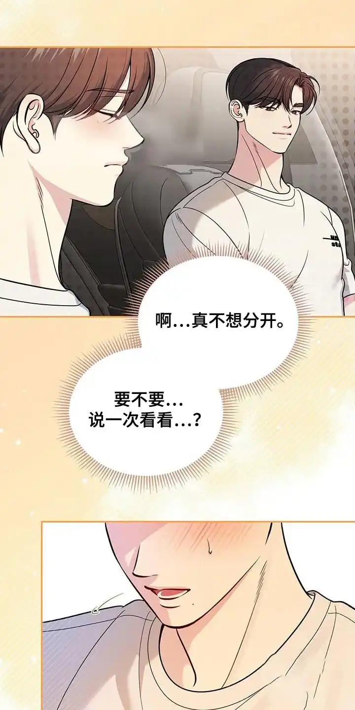 《秘密恋爱》第41话 第15页