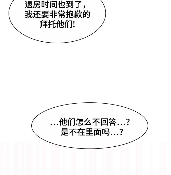 《秘密恋爱》第41话 第5页