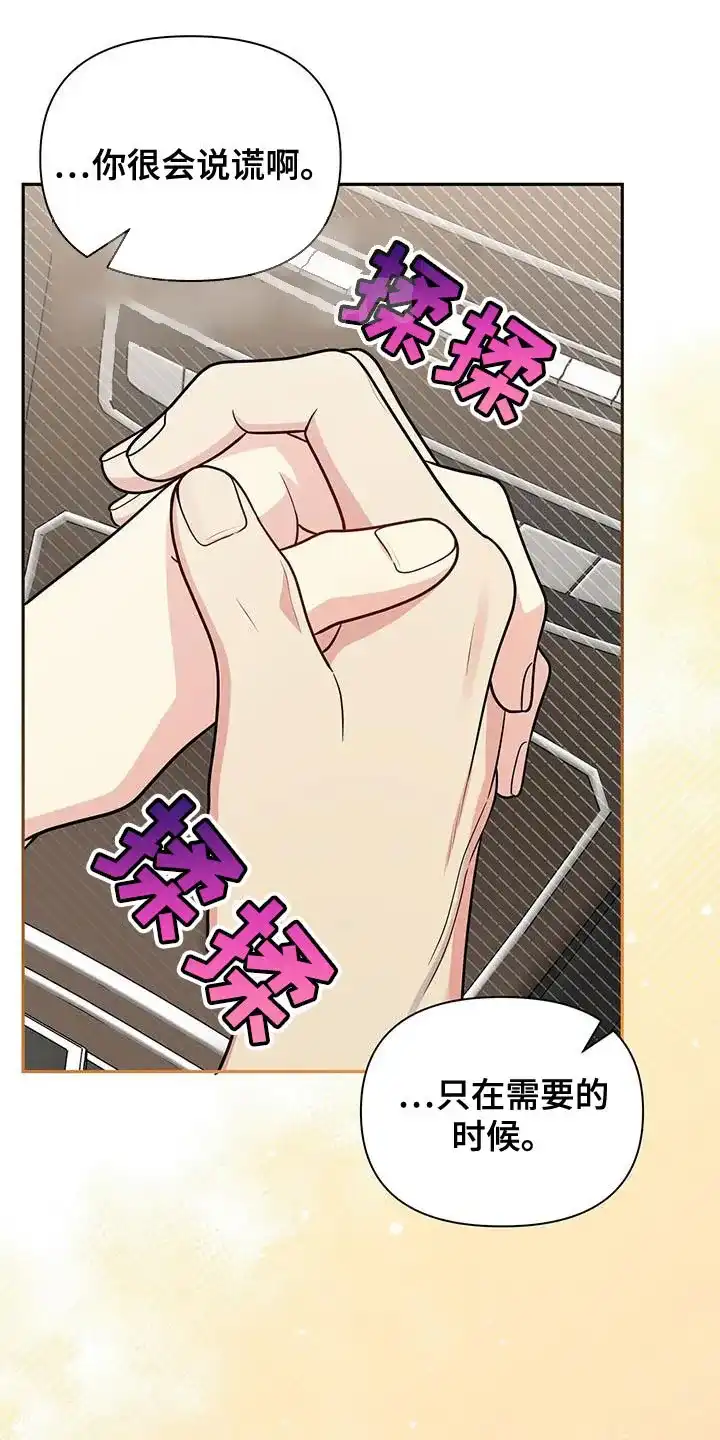 《秘密恋爱》第41话 第14页