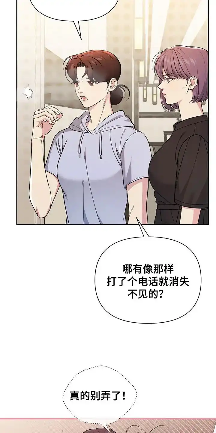 《秘密恋爱》第41话 第3页