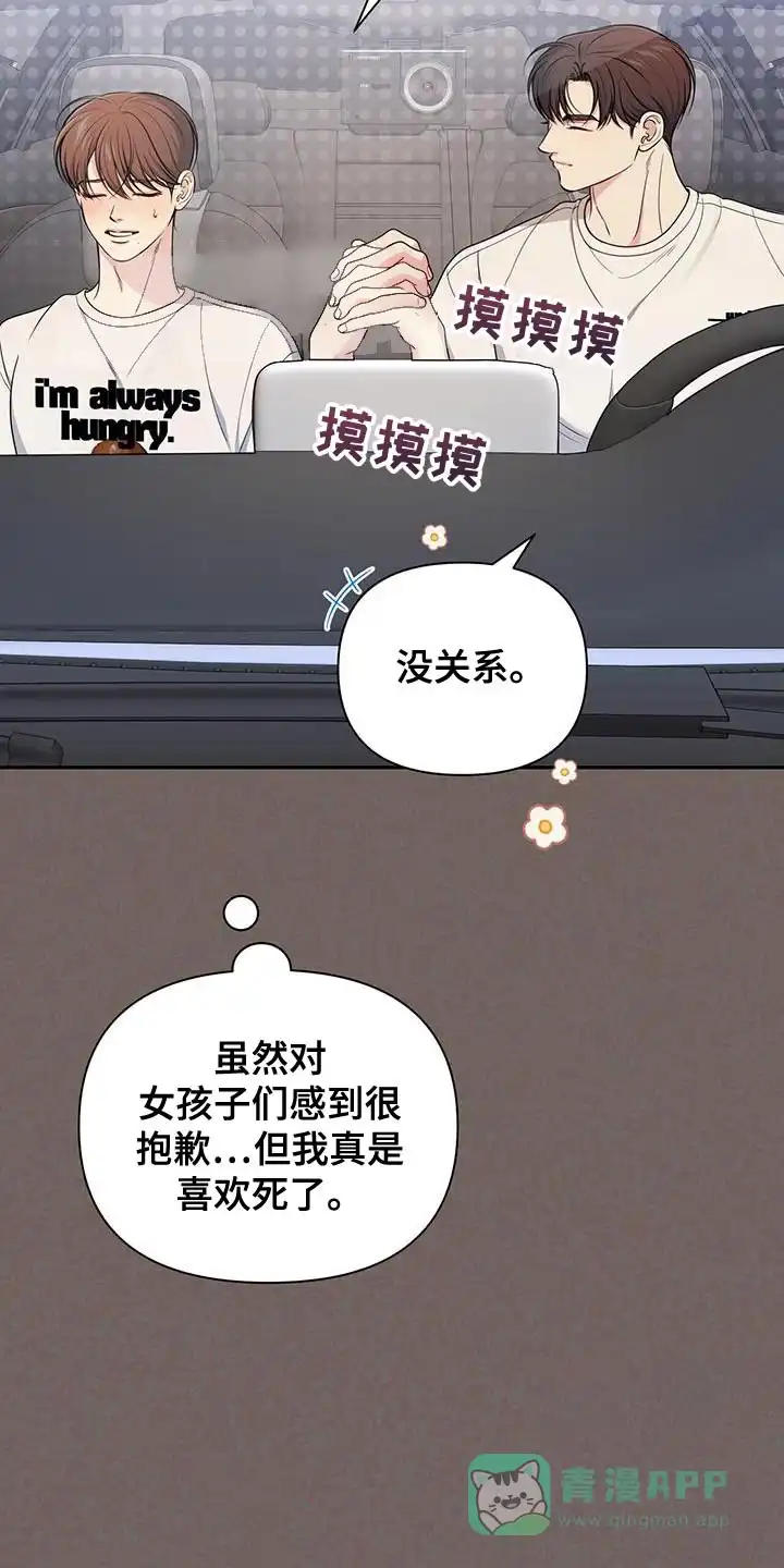 《秘密恋爱》第41话 第11页