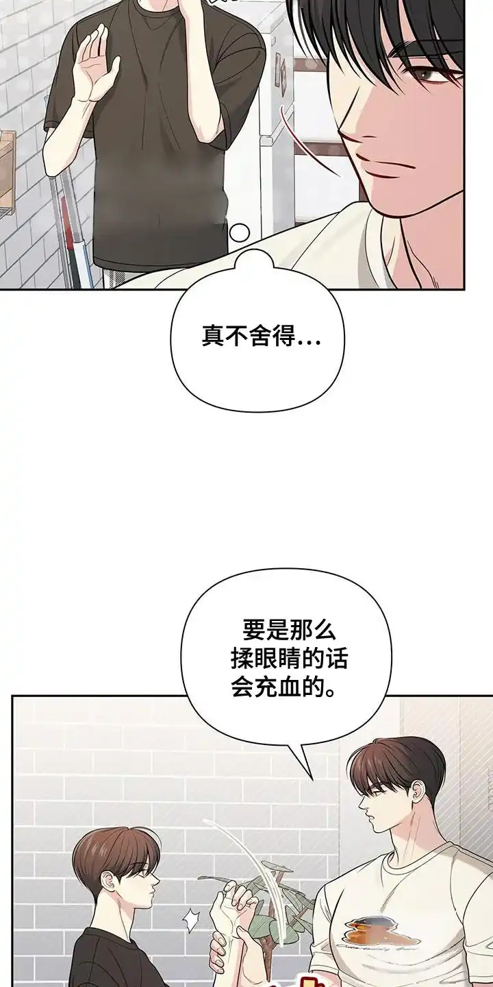 《秘密恋爱》第42话 第19页
