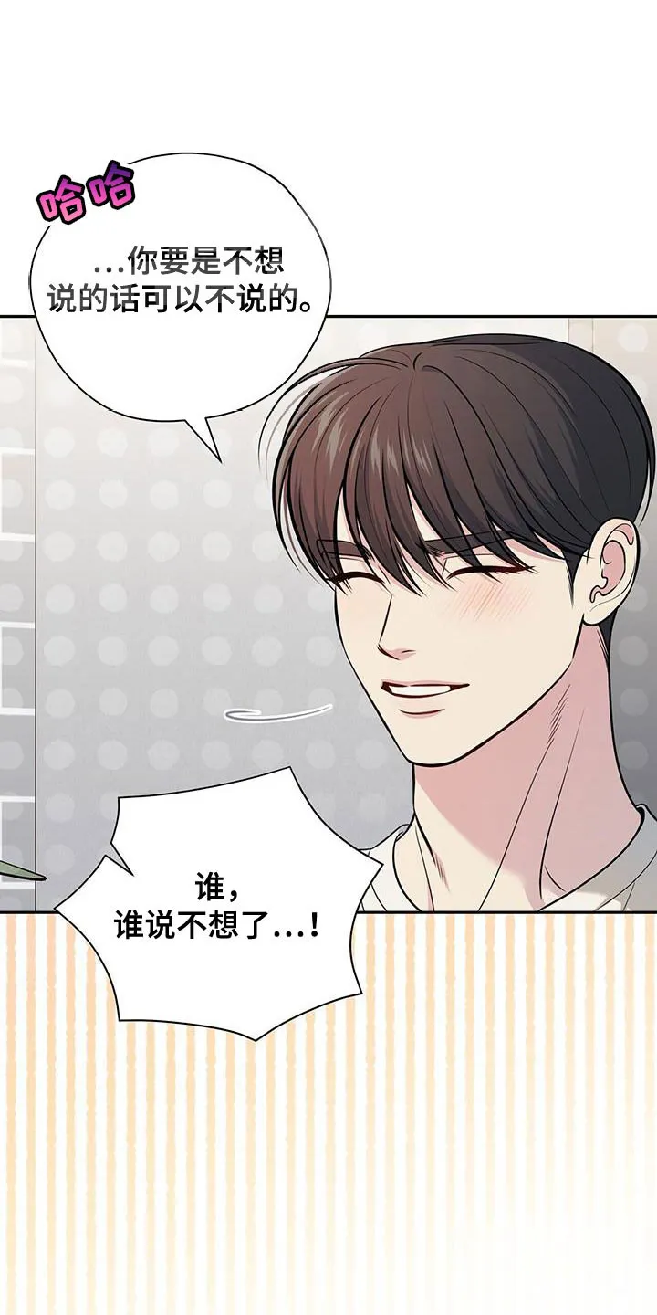《秘密恋爱》第42话 第23页