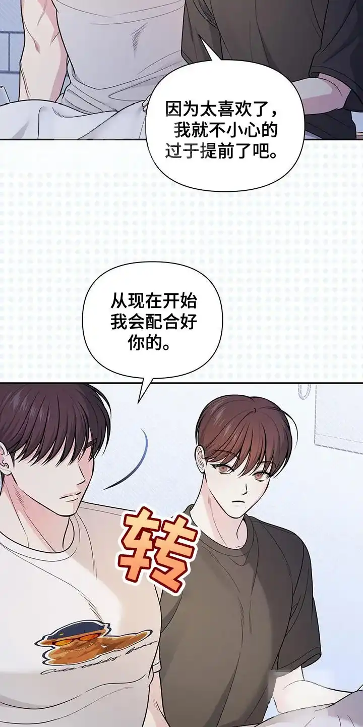 《秘密恋爱》第42话 第12页