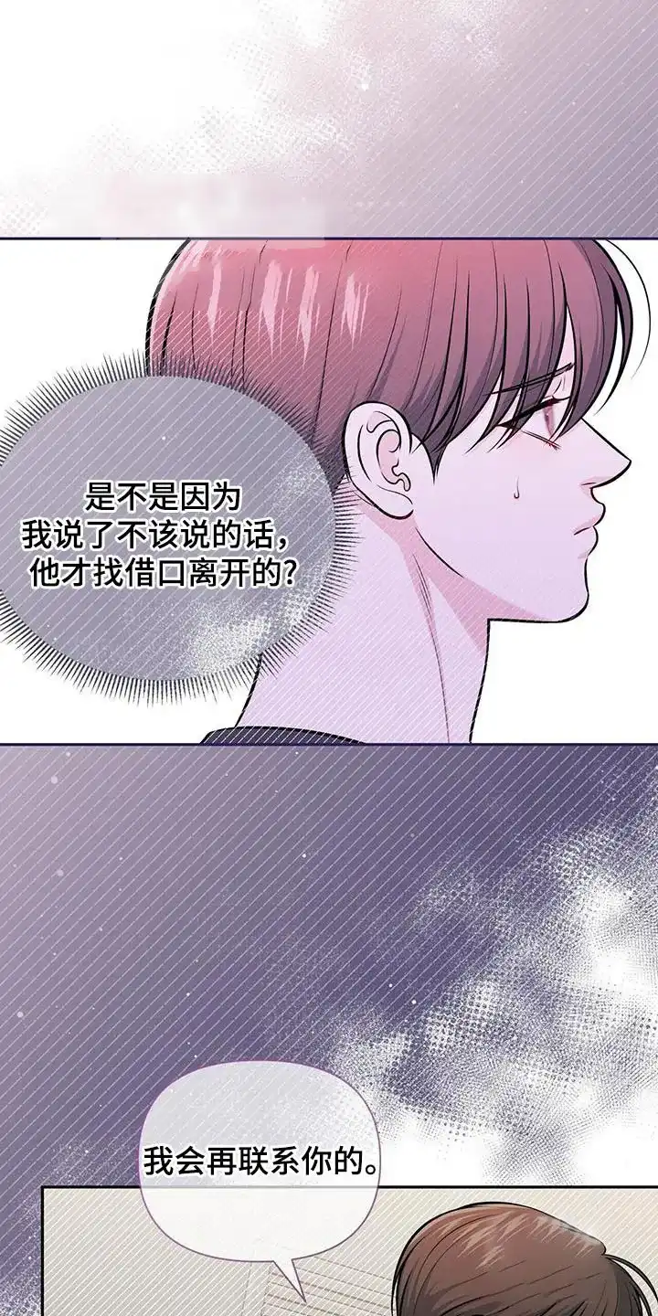 《秘密恋爱》第42话 第17页