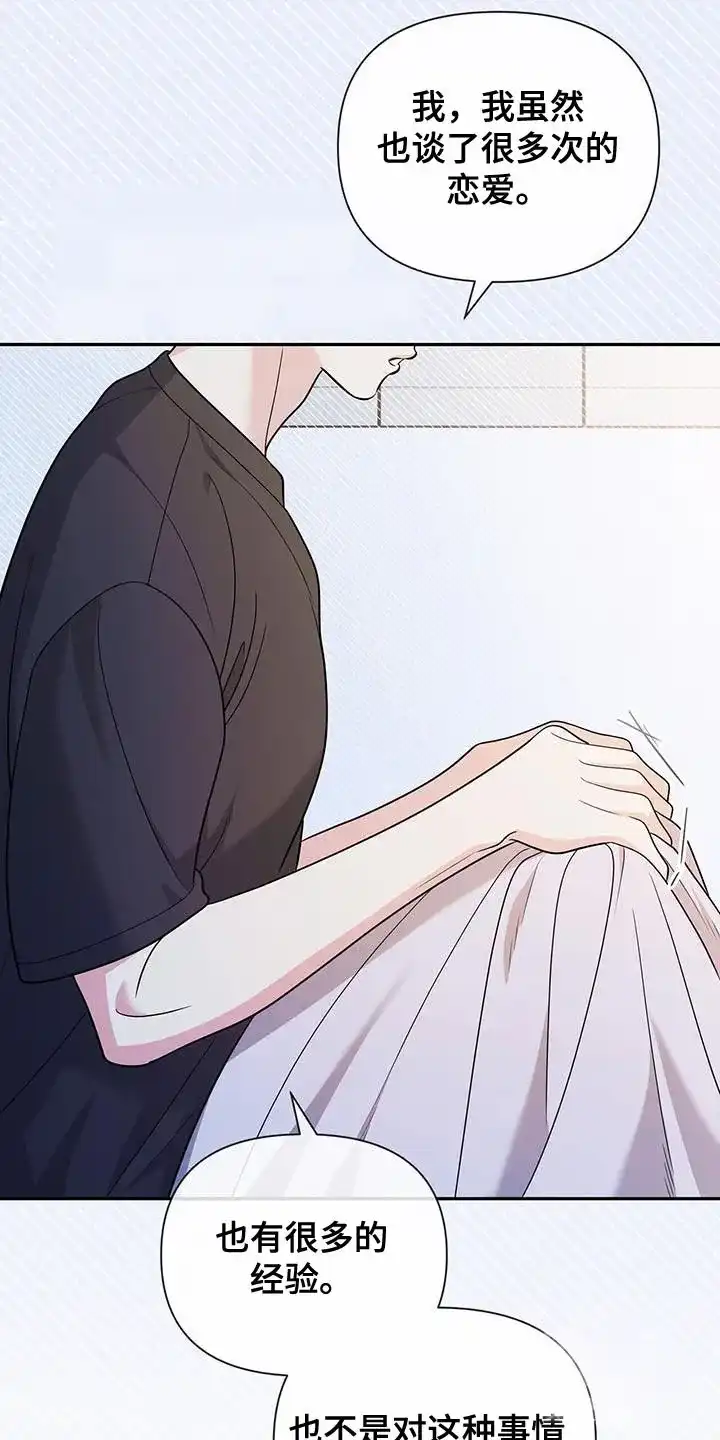 《秘密恋爱》第42话 第8页
