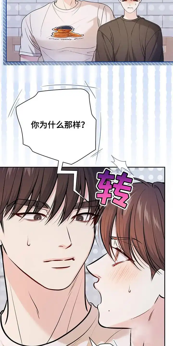 《秘密恋爱》第42话 第5页