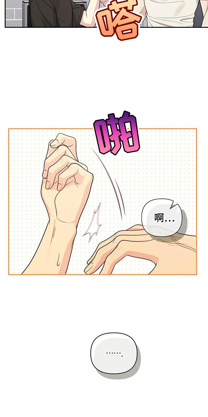 《秘密恋爱》第42话 第20页