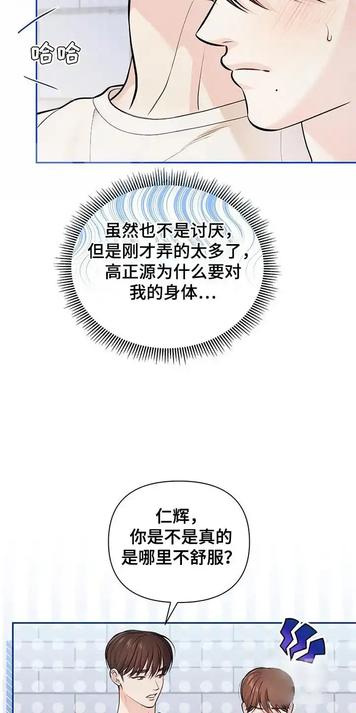 《秘密恋爱》第42话 第4页
