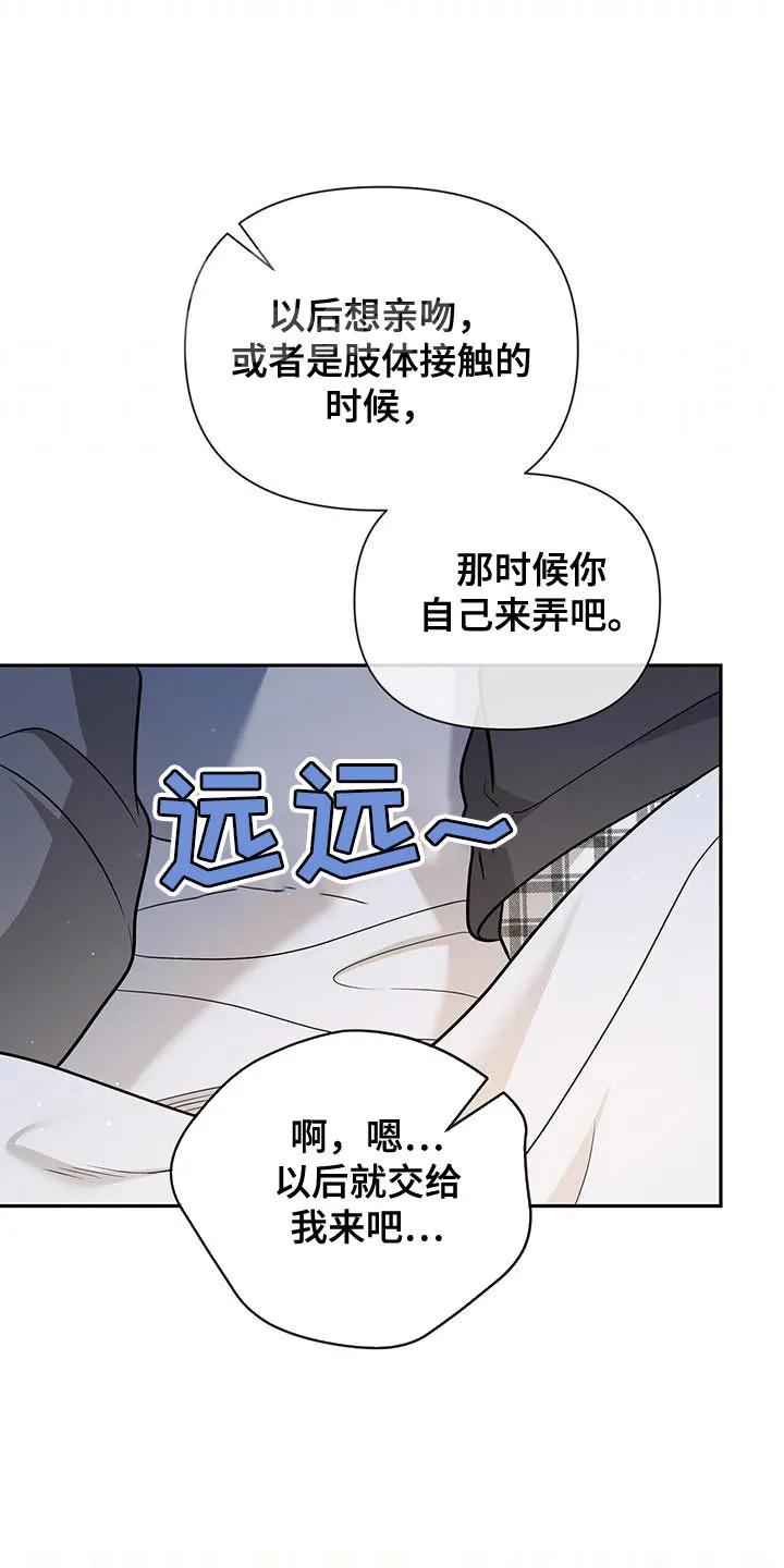 《秘密恋爱》第42话 第14页