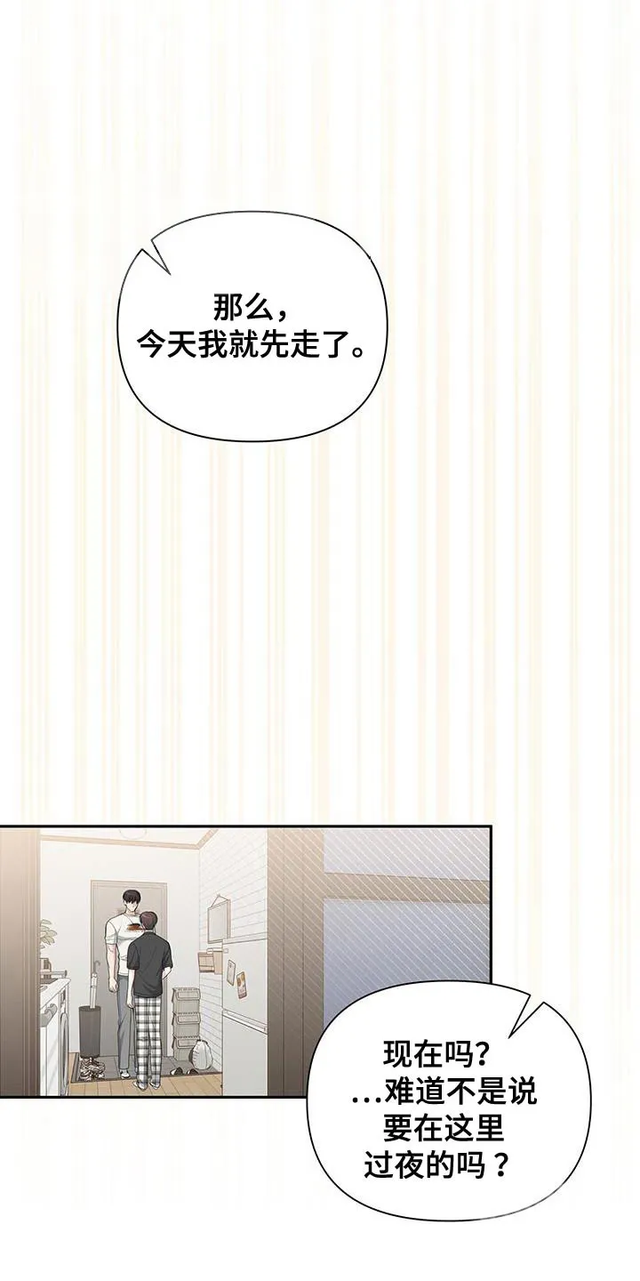 《秘密恋爱》第42话 第15页