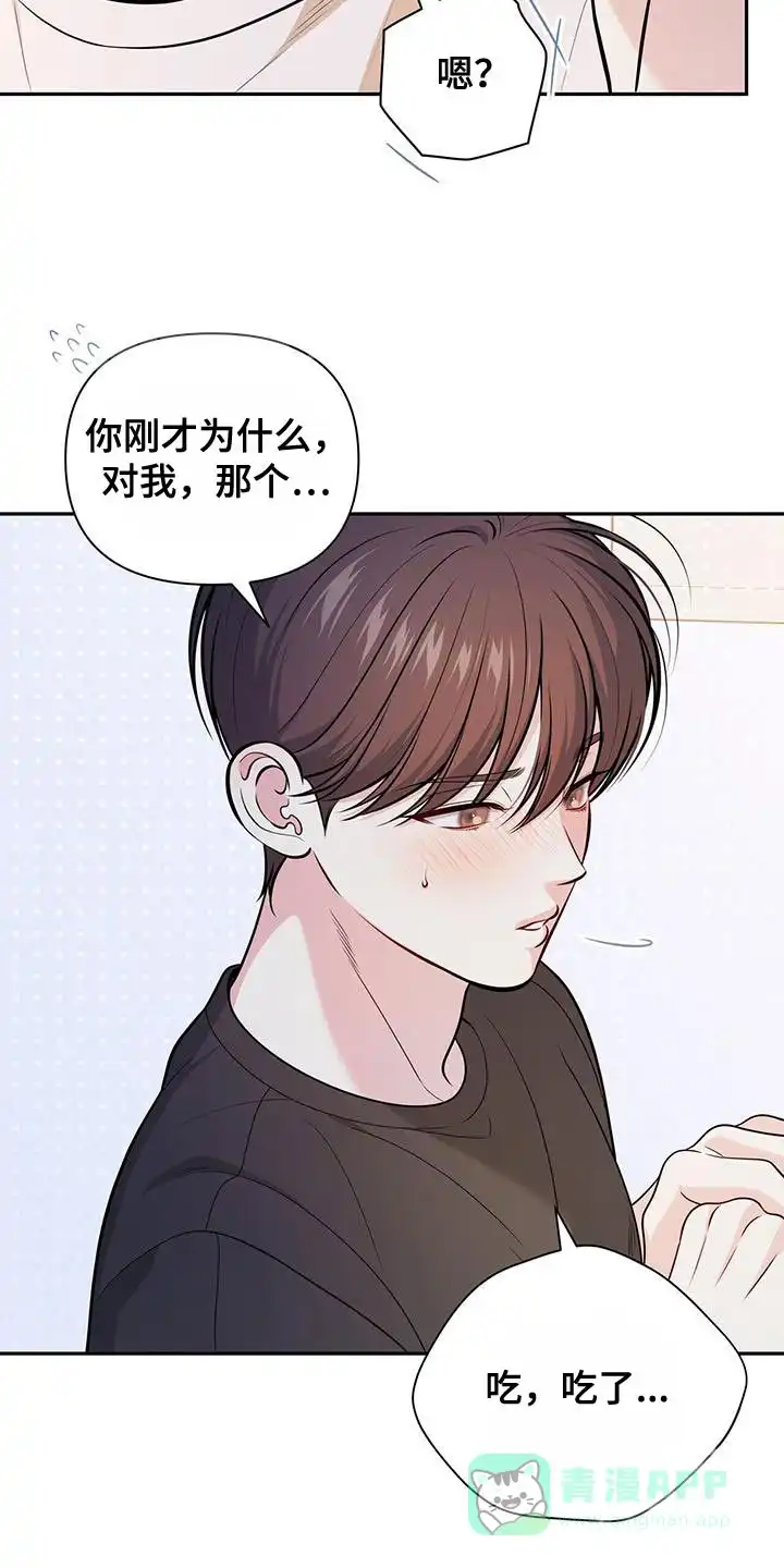 《秘密恋爱》第42话 第6页